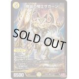 魔誕の騎士ザガーン【SR】{24RP4S1/S11}《光》