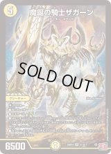 魔誕の騎士ザガーン【SR】{24RP4S1/S11}《光》