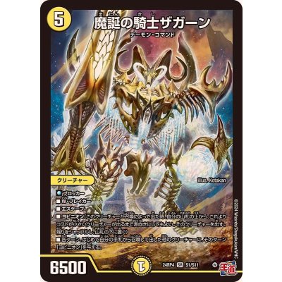 〔状態A-〕魔誕の騎士ザガーン【SR】{24RP4S1/S11}《光》