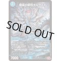 〔状態B〕魔誕の斬将オルゲイト【SR】{24RP4S2/S11}《水》