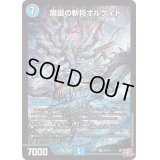 〔状態B〕魔誕の斬将オルゲイト【SR】{24RP4S2/S11}《水》