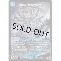 〔状態B〕魔誕の斬将オルゲイト【SR】{24RP4S2/S11}《水》
