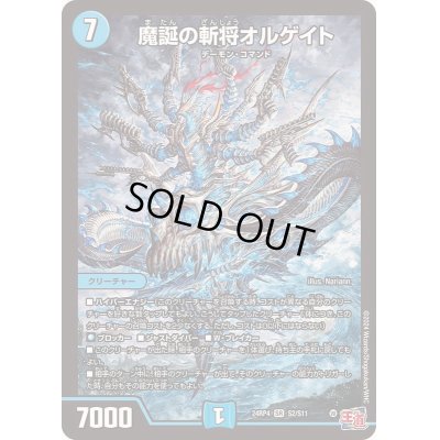 画像1: 〔状態B〕魔誕の斬将オルゲイト【SR】{24RP4S2/S11}《水》