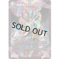 超暴淵ボジャガイスト【SR】{24RP4S3/S11}《闇》
