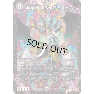 画像1: 超暴淵ボジャガイスト【SR】{24RP4S3/S11}《闇》