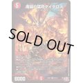 魔誕の猛将ダイダロス【SR】{24RP4S4/S11}《火》