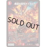 魔誕の猛将ダイダロス【SR】{24RP4S4/S11}《火》