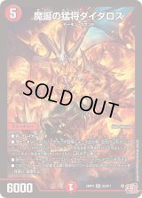 魔誕の猛将ダイダロス【SR】{24RP4S4/S11}《火》