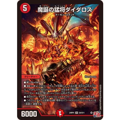 魔誕の猛将ダイダロス【SR】{24RP4S4/S11}《火》