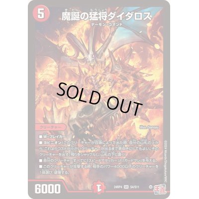 画像1: 魔誕の猛将ダイダロス【SR】{24RP4S4/S11}《火》