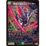 魔誕の獅子デスライガー【SR】{24RP4S5/S11}《自然》