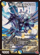 ☆SALE☆陽炎の精霊メルキウス【SR】{24RP4S6/S11}《多》