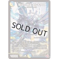 〔状態B〕陽炎の精霊メルキウス【SR】{24RP4S6/S11}《多》
