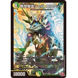 剛撃聖霊シェバ・エリクシア【SR】{24RP4S7/S11}《多》