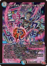 ♪ハックより一時ずらしてじゅうとなな【SR】{24RP4S8/S11}《多》