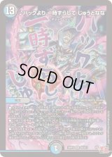 〔状態B〕♪ハックより一時ずらしてじゅうとなな【SR】{24RP4S8/S11}《多》