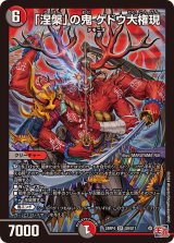 「涅槃」の鬼ゲドウ大権現【SR】{24RP4S9/S11}《多》
