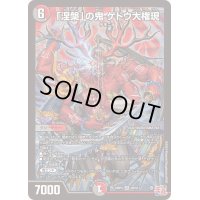 〔状態B〕「涅槃」の鬼ゲドウ大権現【SR】{24RP4S9/S11}《多》