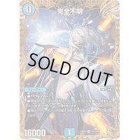 〔状態B〕完全不明【SR】{24RP4SP1/SP5}《水》