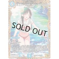 〔状態B〕五番龍レイクポーチャーParZero【SR】{24RP4SP2/SP5}《水》