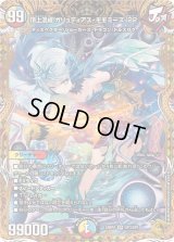 〔状態B〕頂上混成ガリュディアス・モモミーズ’22【SR】{24RP4SP3/SP5}《多》