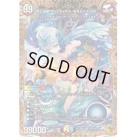 〔状態A-〕頂上混成ガリュディアス・モモミーズ’22【SR】{24RP4SP3/SP5}《多》