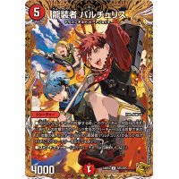 龍装者バルチュリス【U】{24RP4SP5/SP5}《火》