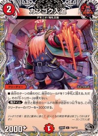 〔状態A-〕カンゴク入道【U】{24RP4T10/T12}《火》