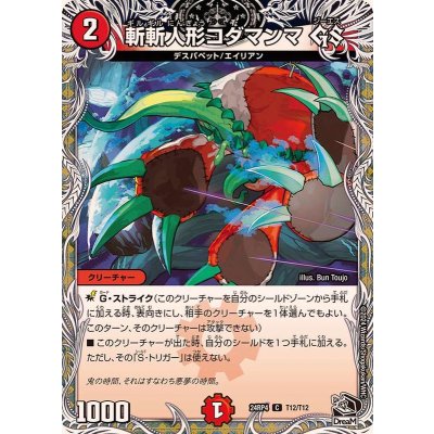 斬斬人形コダマンマGS【C】{24RP4T12/T12}《火》