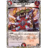 百鬼の邪王門【R】{24RP4T3/T12}《多》