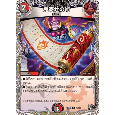 鬼寄せの術【R】{24RP4T4/T12}《多》