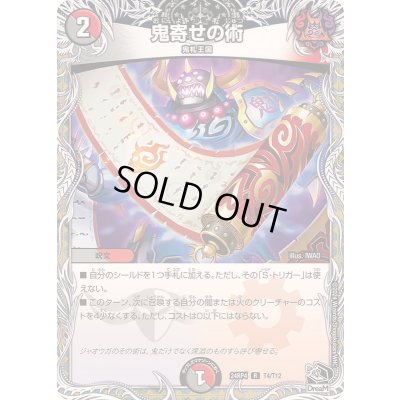 画像1: 鬼寄せの術【R】{24RP4T4/T12}《多》