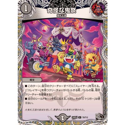 奇怪な鬼祭【U】{24RP4T9/T12}《闇》