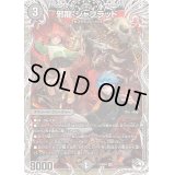 邪龍ジャブラッド【OR】{24RP4TD1/TD3}《闇》