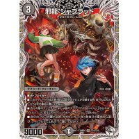 〔状態A-〕邪龍ジャブラッド【OR】{24RP4TD1/TD3}《闇》