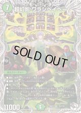 超幻影ワラシベイベー【SR】{24RP4TD3/TD3}《自然》