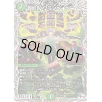 超幻影ワラシベイベー【SR】{24RP4TD3/TD3}《自然》