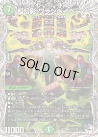 超幻影ワラシベイベー【SR】{24RP4TD3/TD3}《自然》