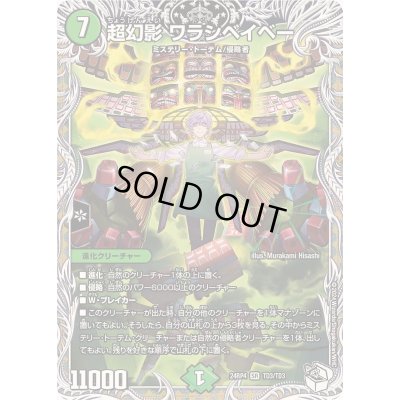 画像1: 超幻影ワラシベイベー【SR】{24RP4TD3/TD3}《自然》
