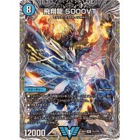 飛翔龍5000VT【VIC】{24RP4TR1/TR9}《水》