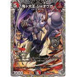 鬼ヶ大王ジャオウガ【KGM】{24RP4TR2/TR9}《多》