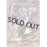 鬼ヶ大王ジャオウガ【KGM】{24RP4TR2/TR9}《多》