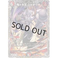 鬼ヶ大王ジャオウガ【KGM】{24RP4TR2/TR9}《多》