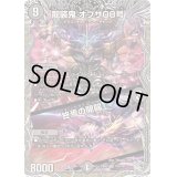 龍装鬼オブザ08号/終焉の開闢【SR】{24RP4TR4/TR9}《闇》