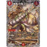 「疾風」の鬼フウジン天【SR】{24RP4TR5/TR9}《火》