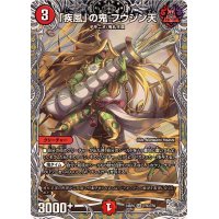 「疾風」の鬼フウジン天【SR】{24RP4TR5/TR9}《火》