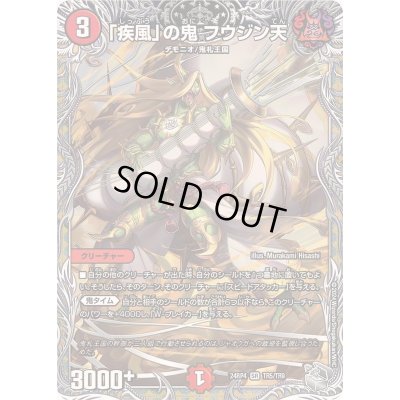 画像1: 〔状態A-〕「疾風」の鬼フウジン天【SR】{24RP4TR5/TR9}《火》
