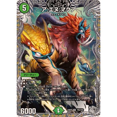 〔状態A-〕ア:エヌ:マクア【SR】{24RP4TR6/TR9}《自然》