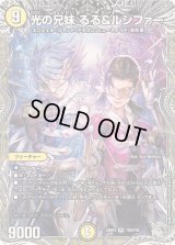 光の兄妹るる＆ルシファー【VR】{24RP4TR8/TR9}《光》