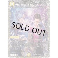 光の兄妹るる＆ルシファー【VR】{24RP4TR8/TR9}《光》